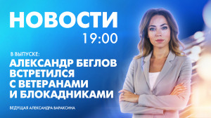 Новости Петербурга к 19:00