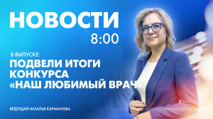 Новости Петербурга к 8:00