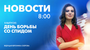 Новости Петербурга к 8:00