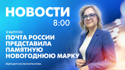 Новости Петербурга к 8:00