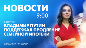 Новости Петербурга к 9:00