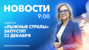 Новости Петербурга к 9:00