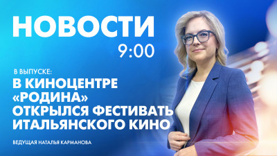 Новости Петербурга к 9:00