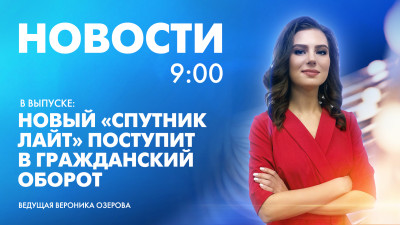 Новости Петербурга к 9:00