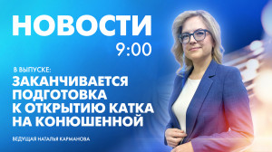 Новости Петербурга к 09:00