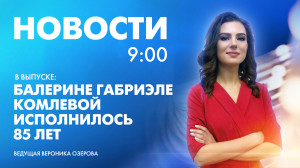 Новости Петербурга к 9:00