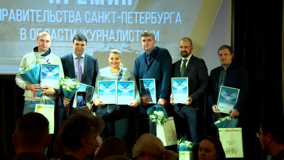 Самые яркие представители СМИ Петербурга получили премии правительства города