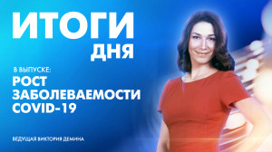 Новости Петербурга: Итоги дня