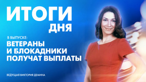 Новости Петербурга: Итоги дня