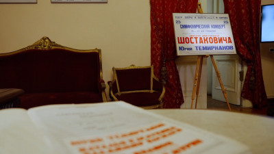 В Петербурге открыли мемориальный кабинет имени Юрия Темирканова