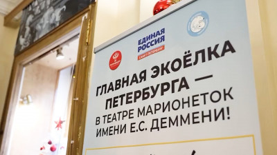 Самая экологичная елка Петербурга открылась в Театре марионеток им. Е. С. Деммени