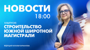 Новости Петербурга к 18:00