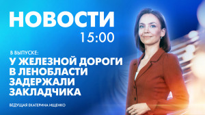 Новости Петербурга к 15:00