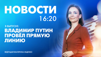 Новости Петербурга к 16:20