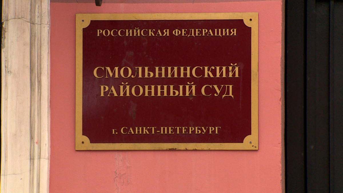 Суд в Петербурге оправдал полицейского, которого обвиняли в халатности и  превышении полномочий | Телеканал Санкт-Петербург