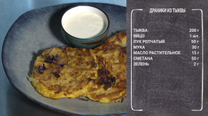 Полезный завтрак. Драники из тыквы