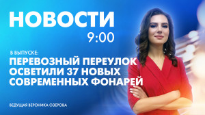 Новости Петербурга к 9:00