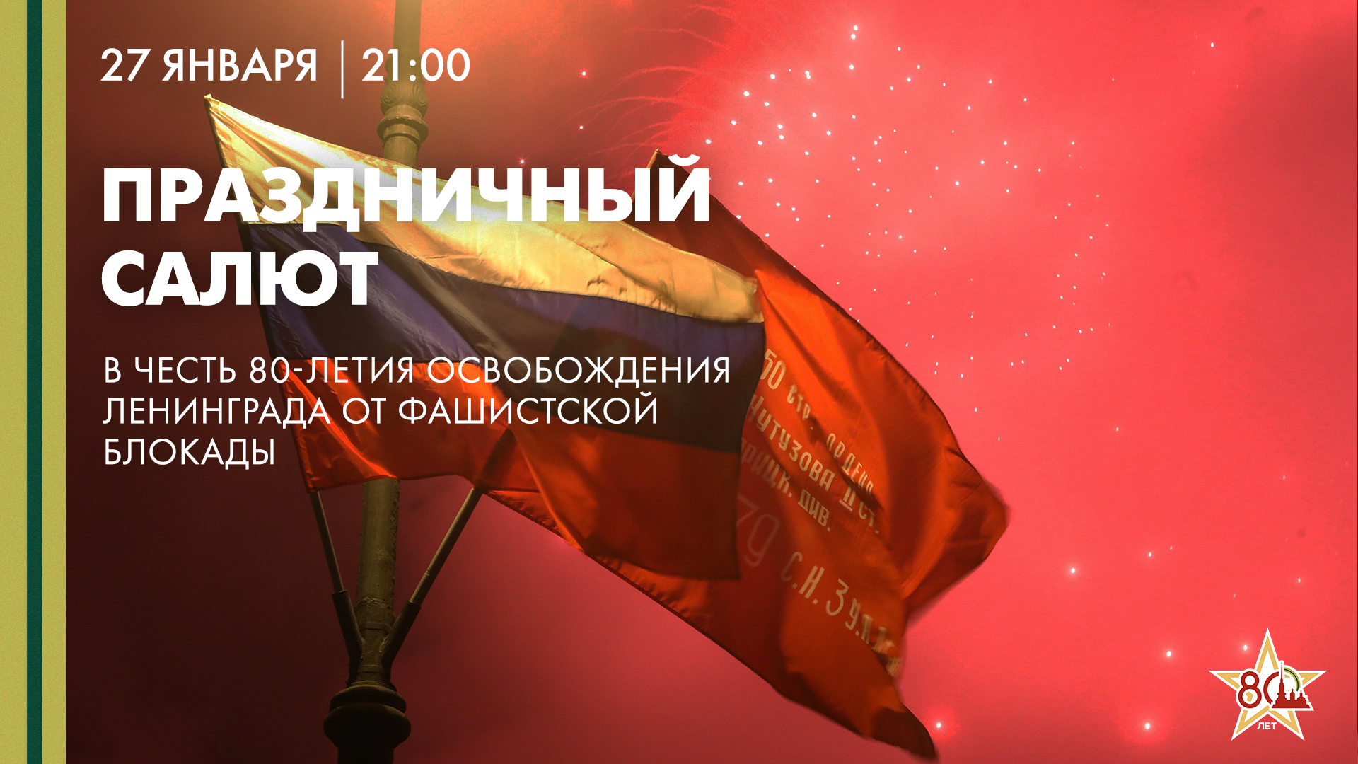Салют на День Победы в Санкт-Петербурге 9 мая прямая онлайн-трансляция с 