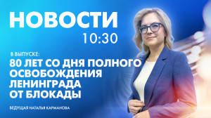 Новости Петербурга к 10:30