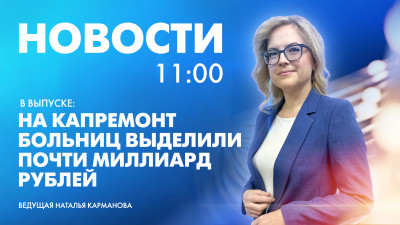 Новости Петербурга к 11:00