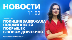 Новости Петербурга к 11:00