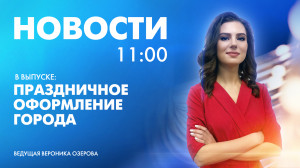 Новости Петербурга к 11:00