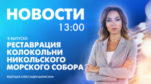 Новости Петербурга к 13:00
