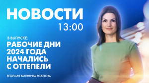 Новости Петербурга к 13:00