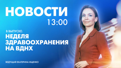 Новости Петербурга к 13:00