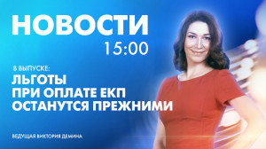 Новости Петербурга к 15:00