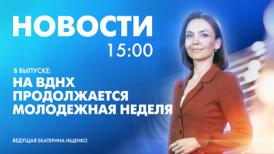 Новости Петербурга к 15:00