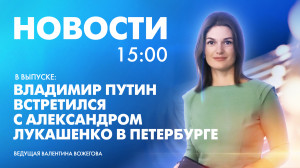 Новости Петербурга к 15:00
