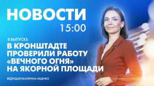 Новости Петербурга к 15:00