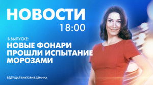 Новости Петербурга к 18:00