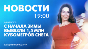 Новости Петербурга к 19:00