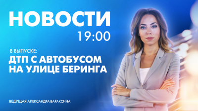 Новости Петербурга к 19:00