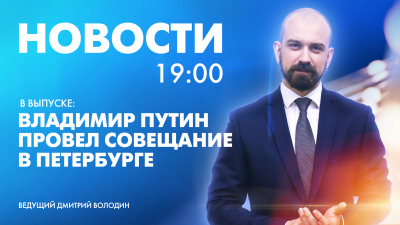 Новости Петербурга к 19:00