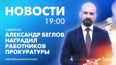 Новости Петербурга к 19:00