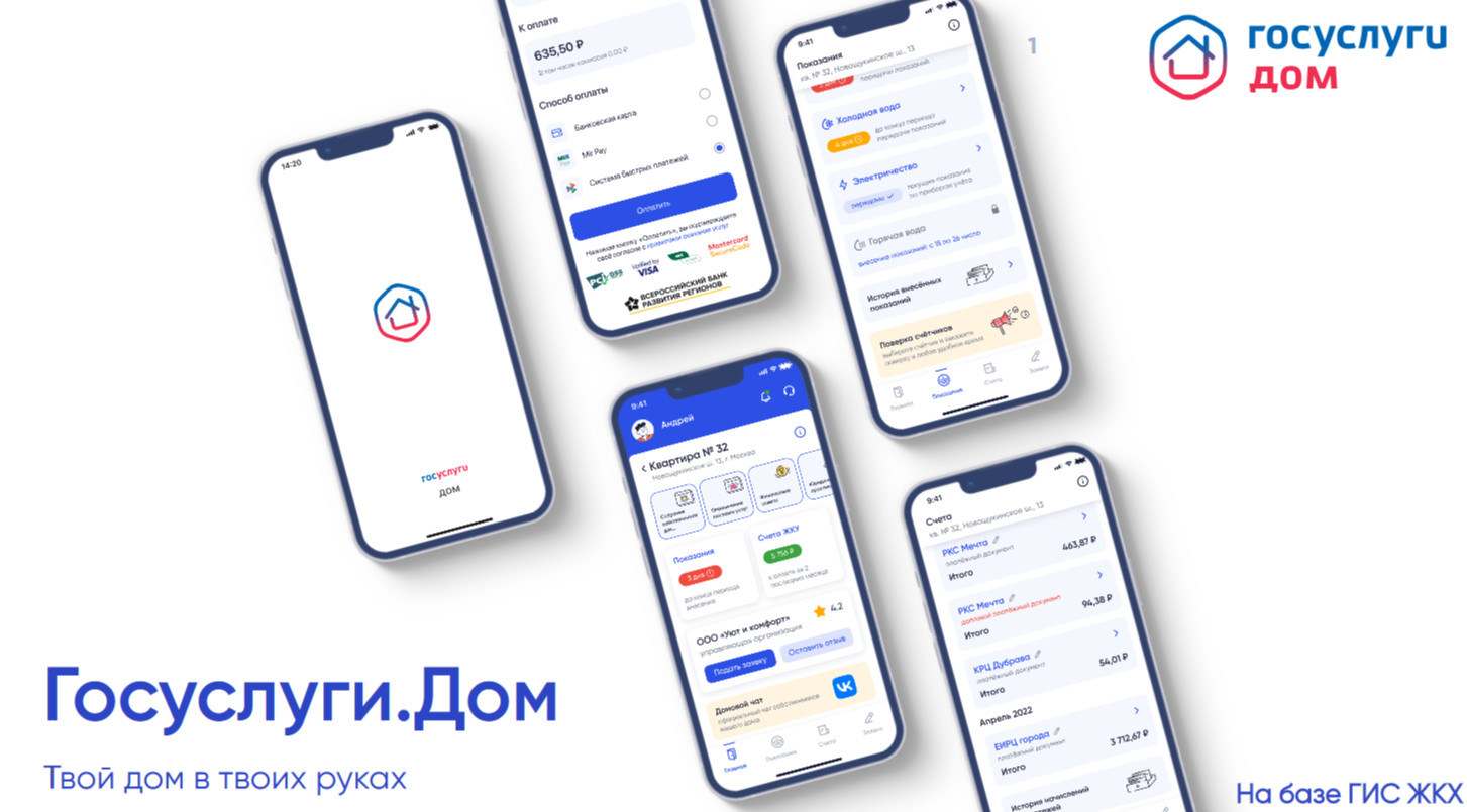 Новое мобильное приложение «Госуслуги.Дом» помогает петербуржцам решать все  вопросы ЖКХ через смартфон | Телеканал Санкт-Петербург