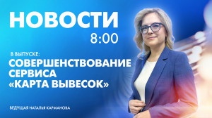 Новости Петербурга к 8:00