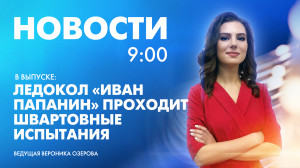 Новости Петербурга к 9:00