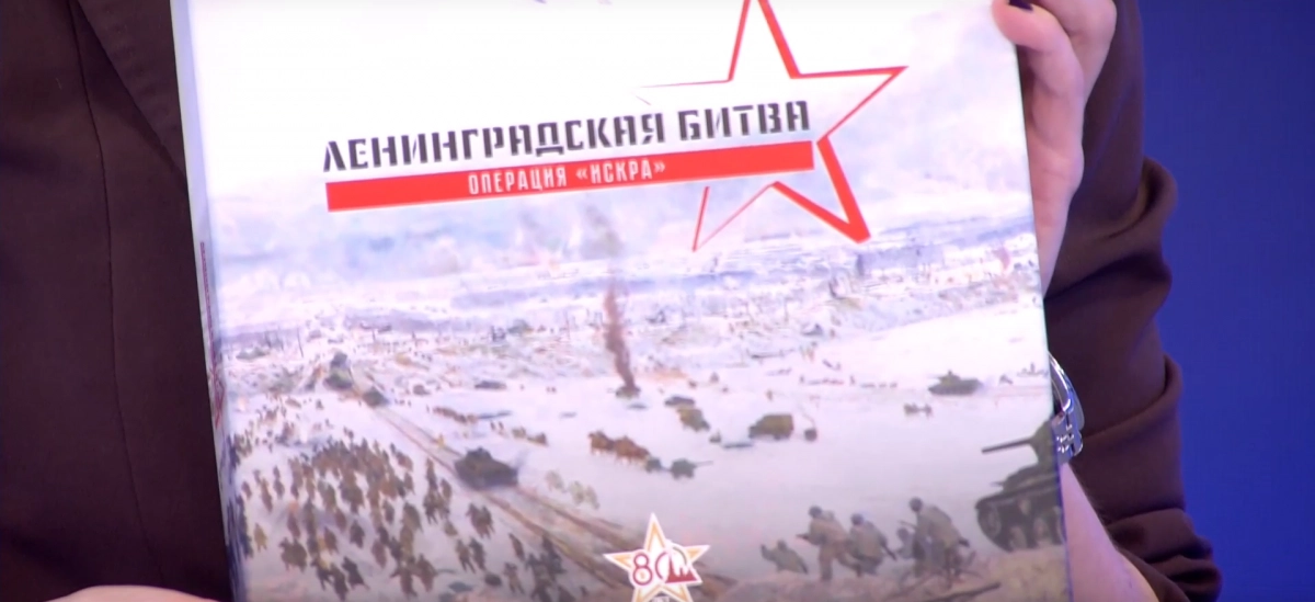В Петербурге выпустили детскую настольную игру о Ленинградской битве - tvspb.ru