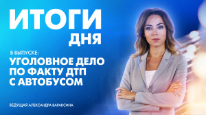 Новости Петербурга: Итоги дня