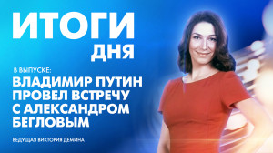 Новости Петербурга: Итоги дня