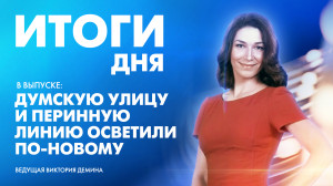 Новости Петербурга: Итоги дня