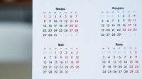 Майские праздники в 2027 году продлятся 6 дней
