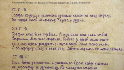 В Петербурге выпустили книгу с расшифрованными записями жителей блокадного Ленинграда