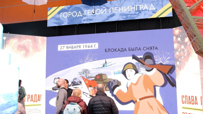 На стенде Петербурга на ВДНХ пройдут мероприятия, посвященные освобождению Ленинграда от блокады