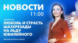 Новости Петербурга к 11:00