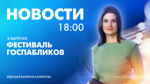 Новости Петербурга к 18:00